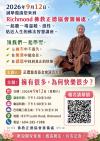 演音大德主講:擁有很多,為何快樂很少?